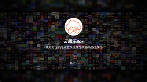 云霸王box