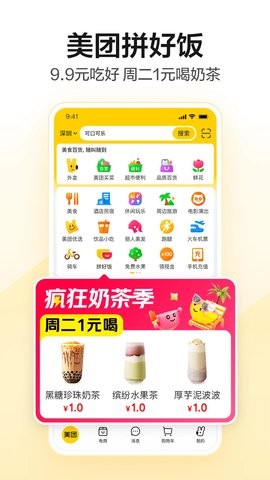 美团app