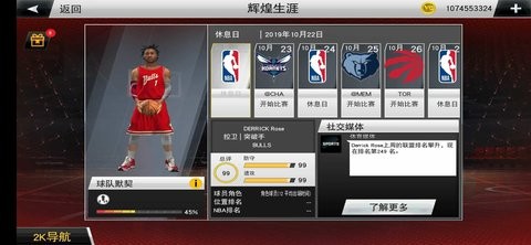 NBA2K20花哨街头球衣版