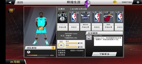 NBA2K20典藏存档版