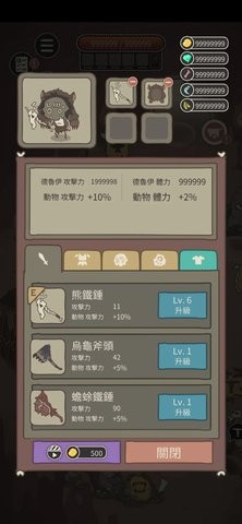 野生驯兽师破解版