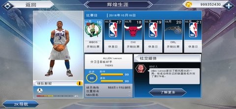 NBA2K19破解版