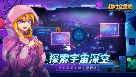 超时空星舰