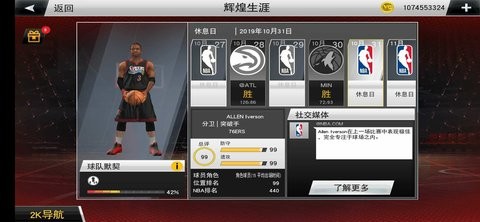 NBA2K20花哨街头球衣版