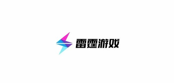 雷霆游戏