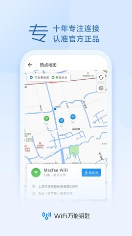 WiFi万能钥匙