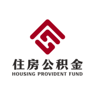 成都住房公积金