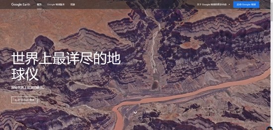 Google地球